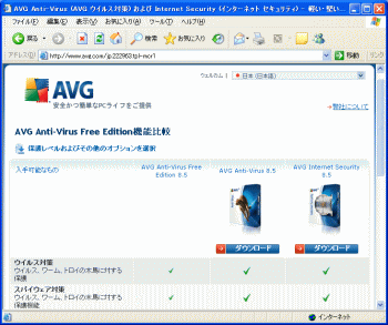 AVG機能比較