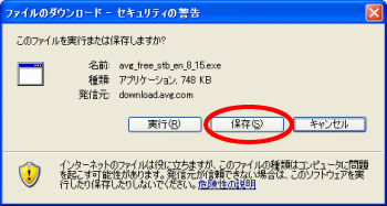 AVGのダウンロード