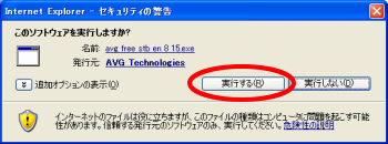 AVGセットアップの実行確認