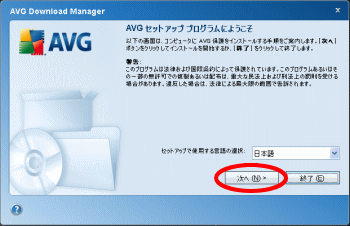 AVGセットアップようこそ画面
