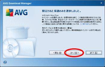 AVGバージョン確認