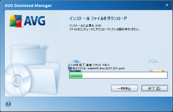 AVGダウンロード中