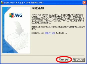 AVG同意通知