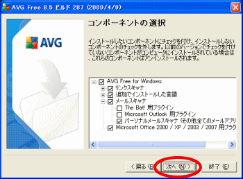AVGコンポーネントの選択