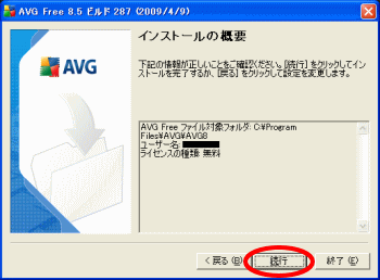 AVGインストールの概要