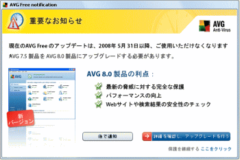 AVG 8.0 新バージョン
