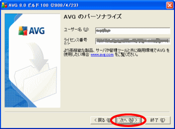 AVGパーソナライズ