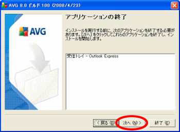 AVGアプリケーションの終了