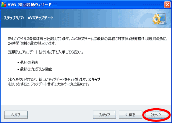 AVGアップデート