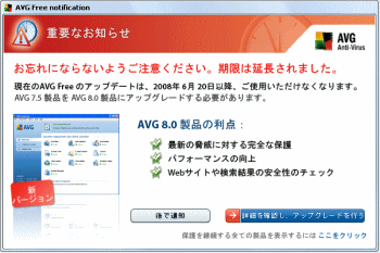 AVGアップグレード期限延長