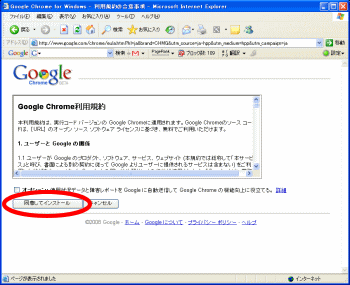 Chrome利用規約