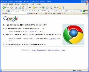 Chromeインストール手順