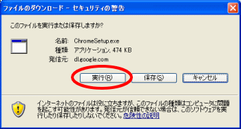 Chromeダウンロード