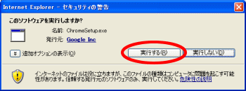 Chrome実行確認