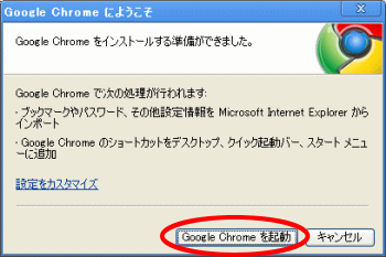 Chromeようこそ