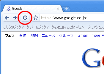 Chrome再読込み