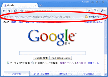 Chromeブックマーク バー