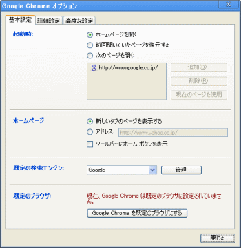 Chromeオプション