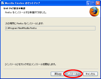 Firefoxセットアップ設定の確認