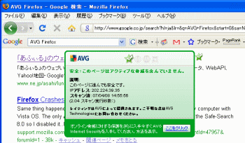 リンクスキャナ 安全