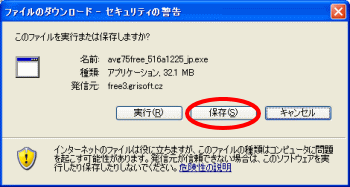AVGのダウンロード