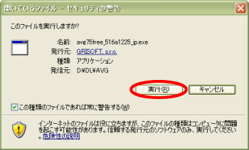 AVGセットアップの実行確認