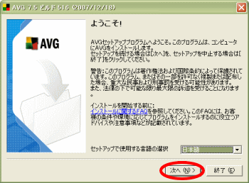 AVGセットアップようこそ画面