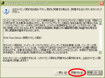 AVGライセンス契約画面
