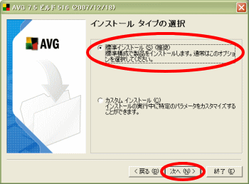 AVGインストールタイプ選択