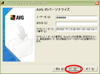 AVGパーソナライズ