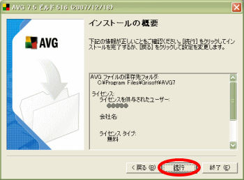 AVGインストールの概要