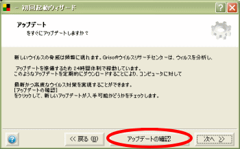 AVGアップデート確認