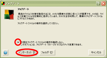 AVGアップデート設定
