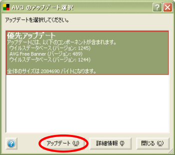 AVGアップデート選択