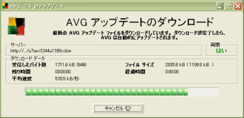 AVGアップデート中