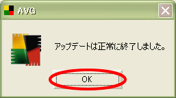 AVGアップデート終了