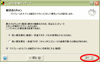 AVGスキャン動作設定