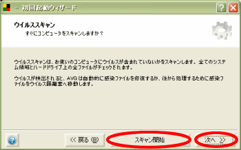 AVGウィルススキャン