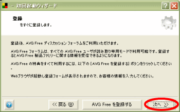 AVGユーザー登録