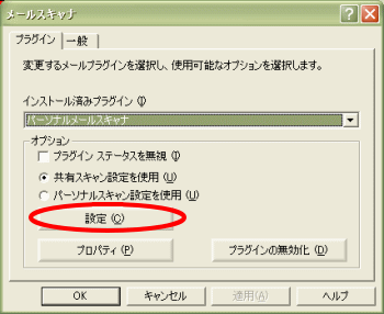 AVGメールスキャナ