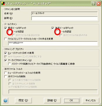 AVGメールスキャナ設定