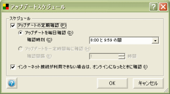 AVGアップデートスケジュール
