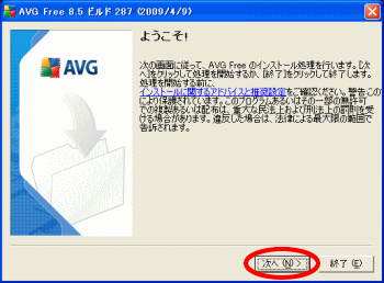 AVGセットアップようこそ画面