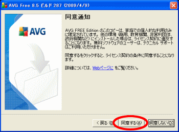 AVG同意通知