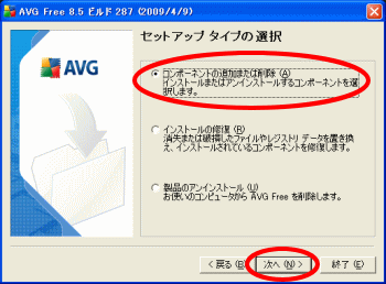 AVGインストールタイプ選択