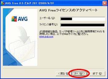 AVGライセンスアクティベート