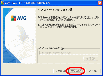 AVGインストール先フォルダ
