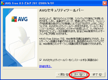 AVGセキュリティツールバー