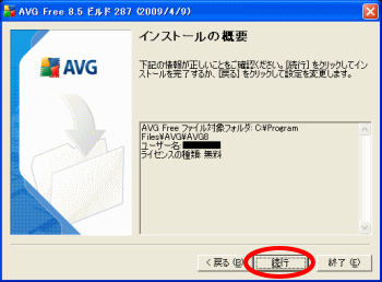 AVGインストールの概要