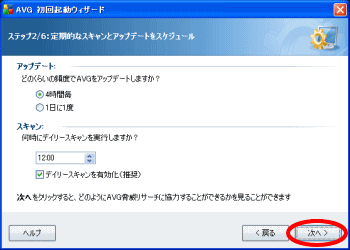 AVGスケジュール